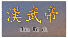 CHARS: cesarz Wu z dynastii Han