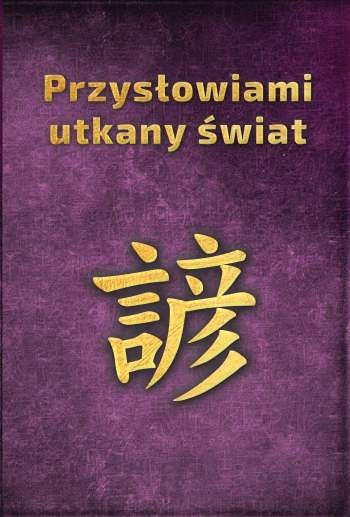 Pięknie wydany zbiór przysłów, mądrości ludowych i przypowieści, które kształtują umysły Chińczyków od stuleci aż po dzień dzisiejszy. Pięknie wydany zbiór przysłów, mądrości ludowych i przypowieści, które kształtują umysły Chińczyków od stuleci aż po dzień dzisiejszy.