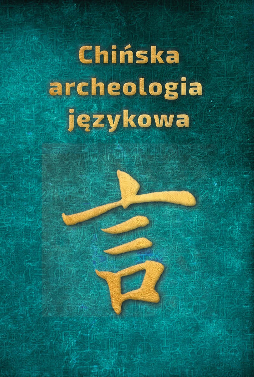chiński kod kulturowy, zrozumieć Chiny, historia Chin, język chiński, przysłowia chińskie | Piotr Plebaniak, Chińska archeologia językowa 